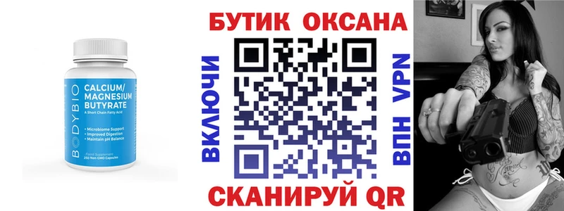 Бутират вода Железноводск