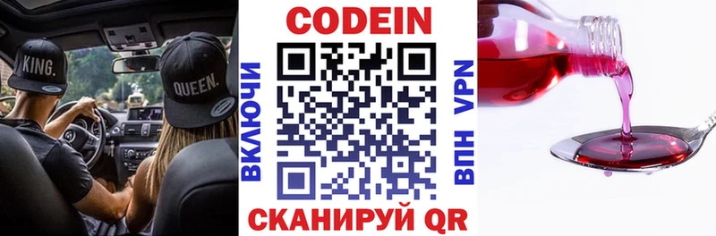 Codein напиток Lean (лин)  Купить где  Железноводск 